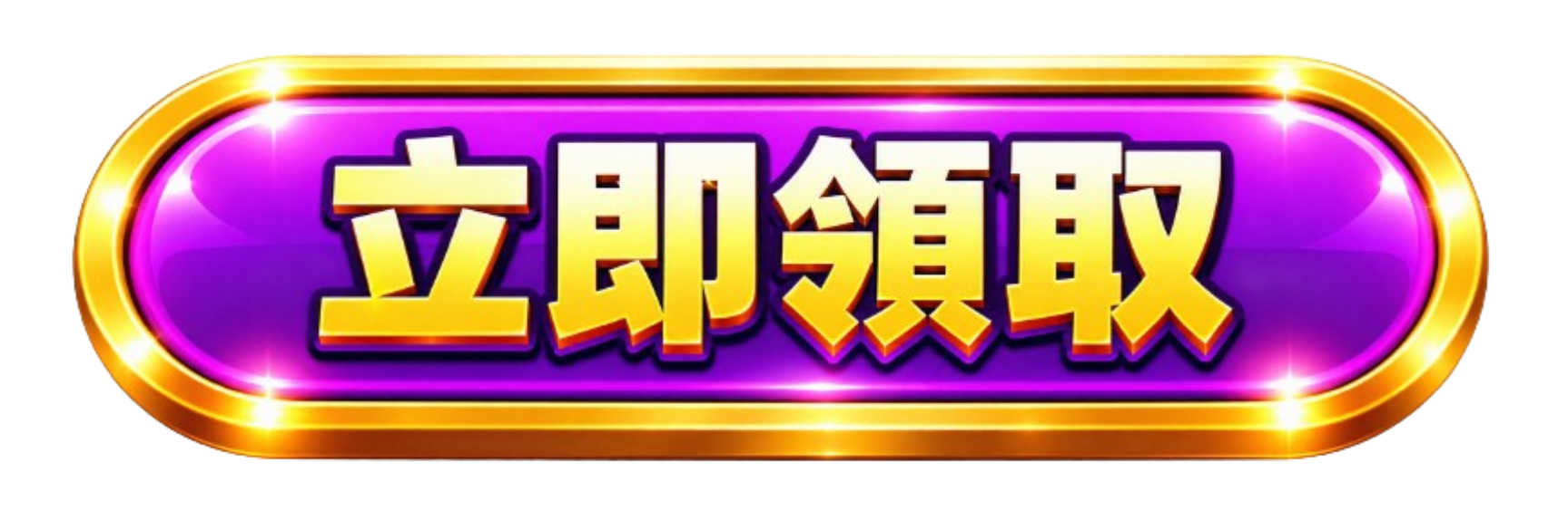 按鈕